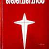 BIBLE ORDINARY-210