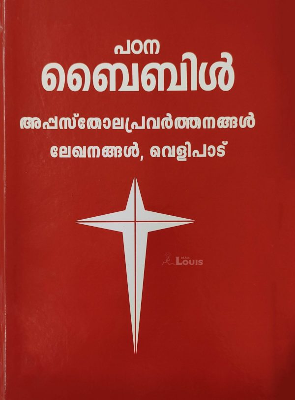 പഠന BIBLE-ലേഖനങ്ങൾ