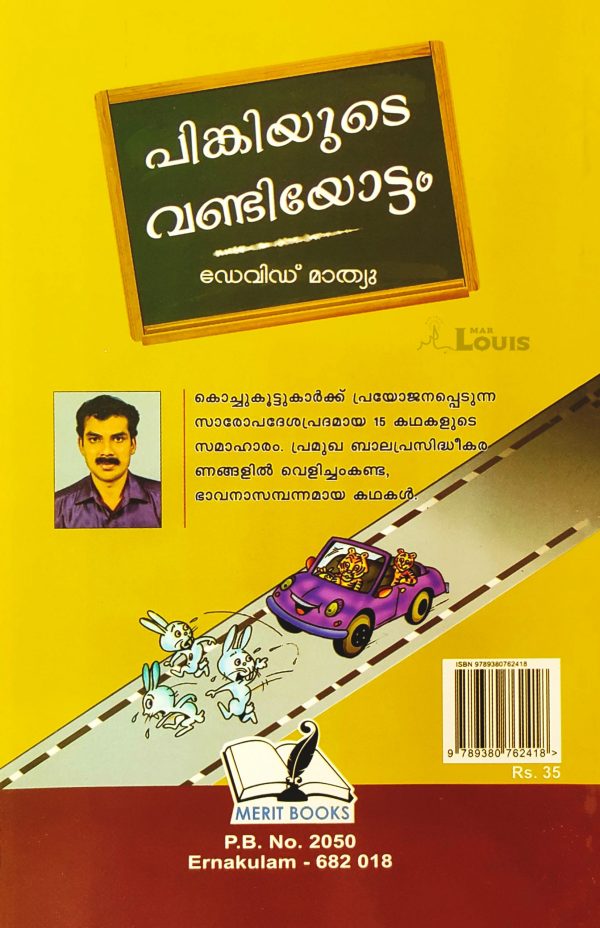 പിങ്കിയുടെ വണ്ടിയോട്ടം - Image 2