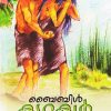 ബൈബിൾ കഥകൾ