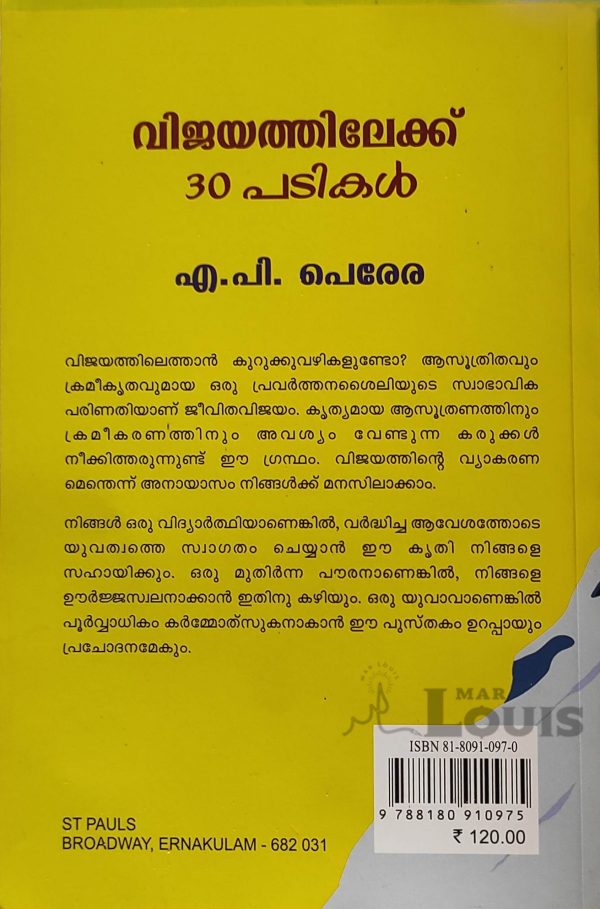 വിജയത്തിലേക്ക് 30 പടികൾ - Image 2