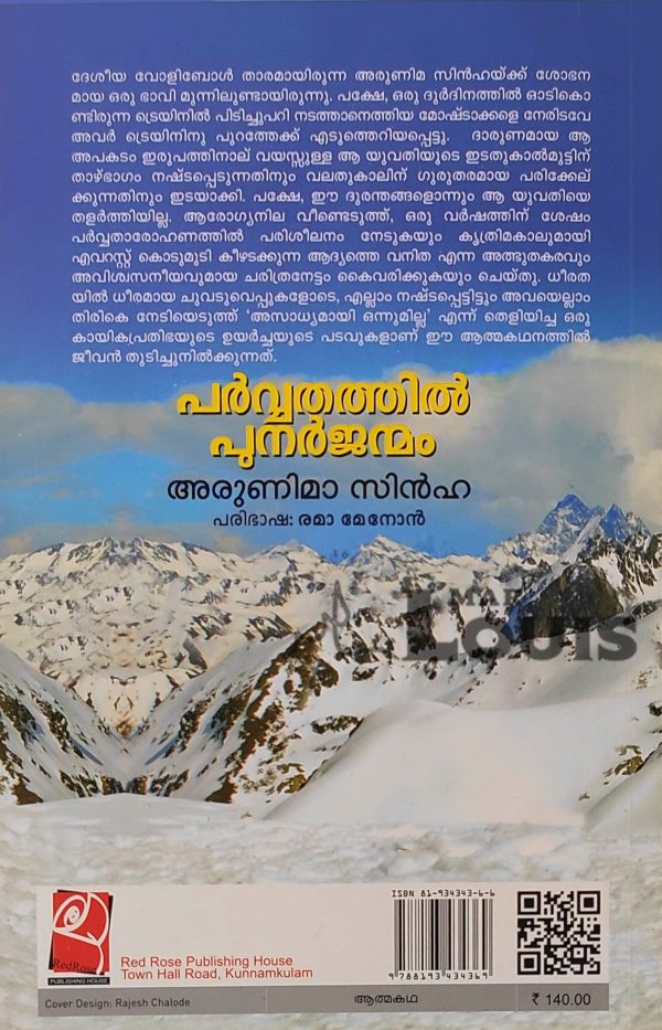 പർവ്വതത്തിൽ പുനർജന്മം - Image 2