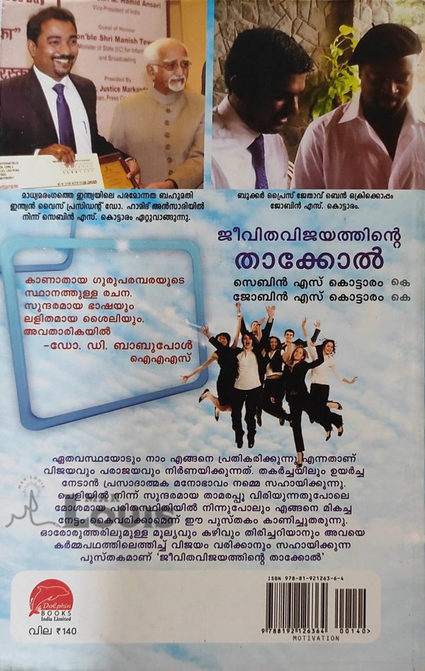 ജീവിതവിജയത്തിന്റെ താക്കോൽ - Image 2