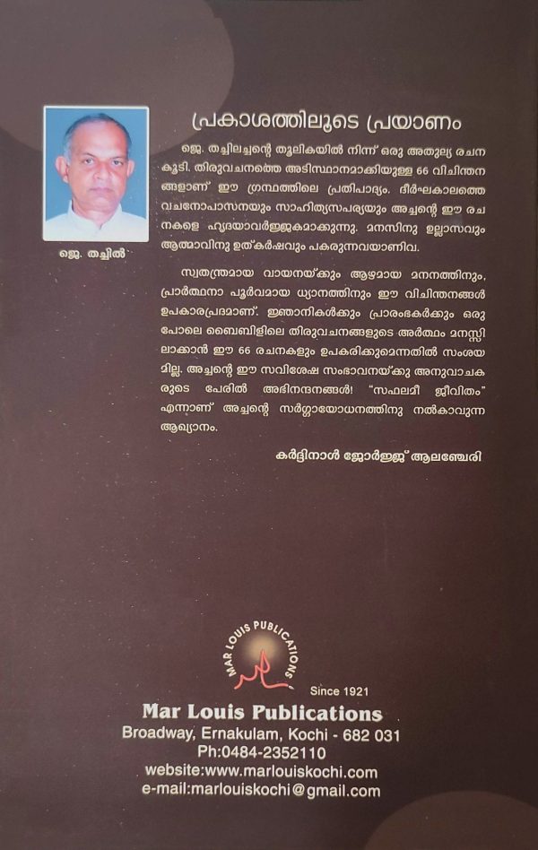 പ്രകാശത്തിലൂടെ പ്രയാണം - Image 2