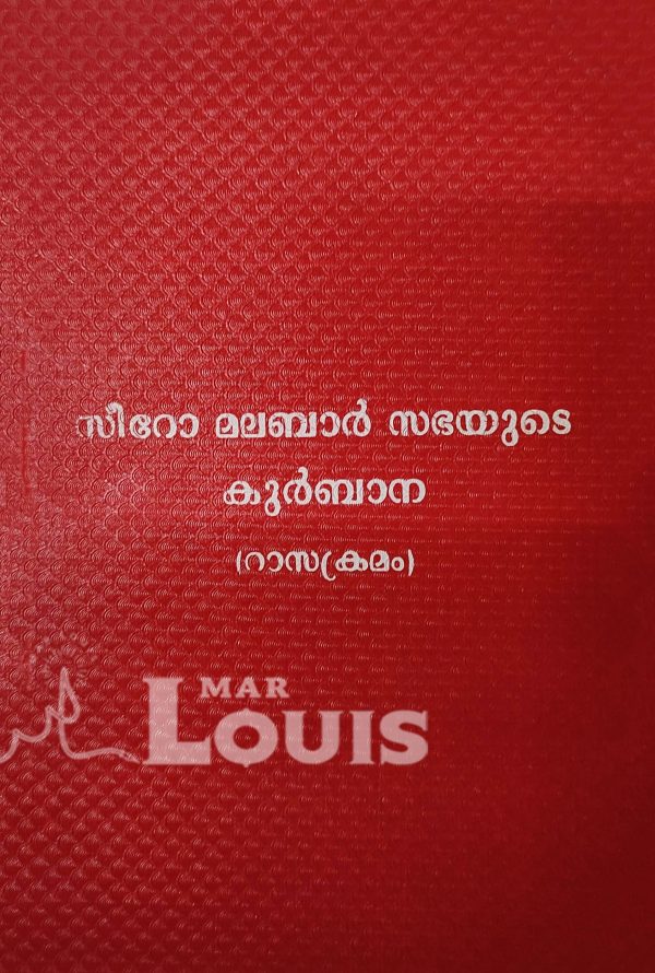 സീറോ മലബാർ സഭയുടെ കുർബാന റാസക്രമം
