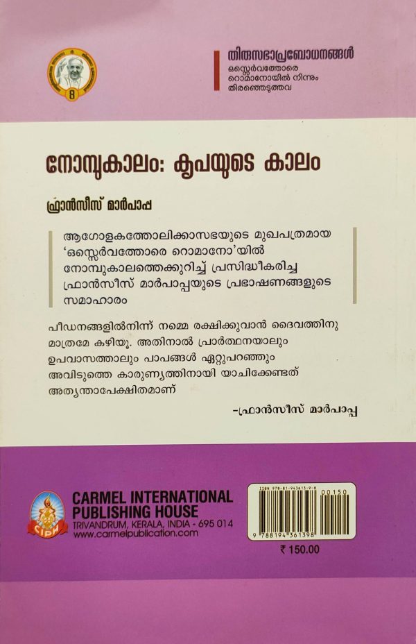 നോമ്പുകാലം കൃപയുടെ കാലം ഫ്രാൻസീസ് മാർപാപ്പ - Image 2