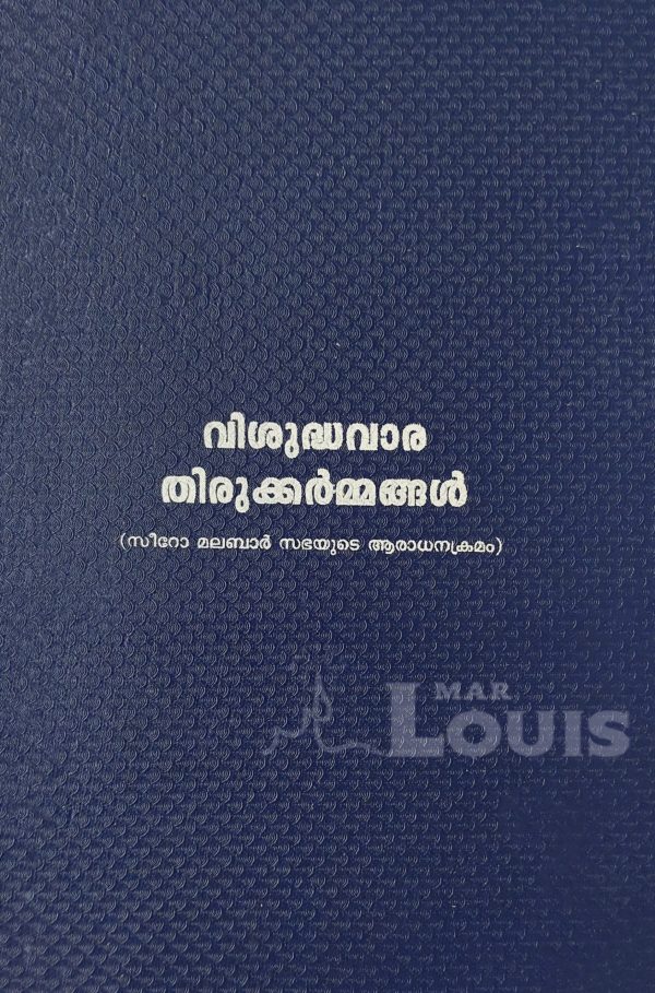 വിശുദ്ധവാര തിരുകർമ്മങ്ങൾ BINDED
