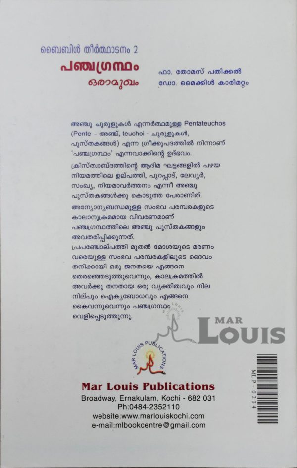 ബൈബിൾ തീർത്ഥാടനം 2പഞ്ചഗ്രന്ഥം ഒരാമുഖം - Image 2