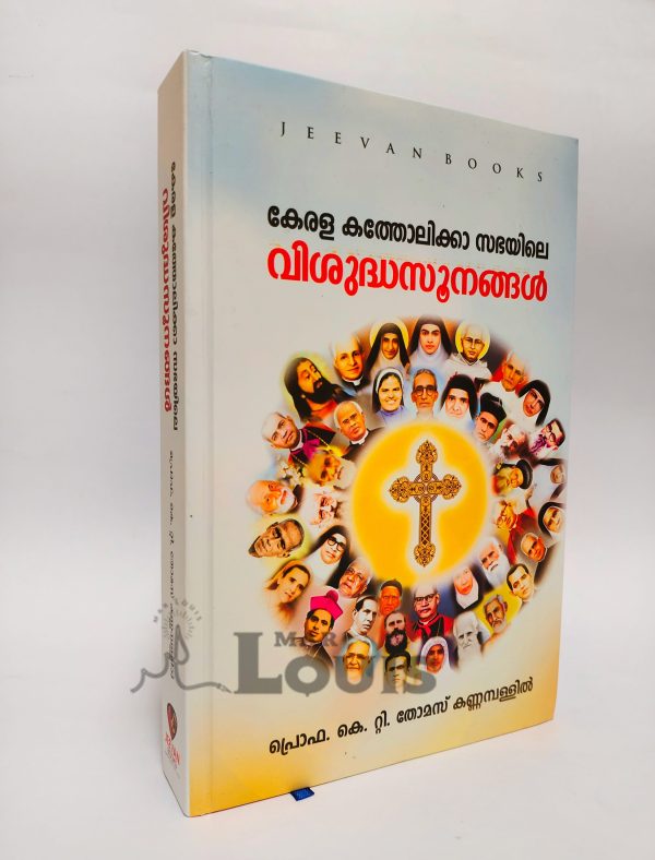കേരള-കത്തോലിക്കാ-സഭയിലെ-വിശുദ്ധസൂനങ്ങൾ - Image 2