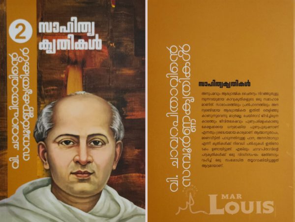 വി. ചാവറപിതാവിന്റെ സമ്പൂർണ്ണകൃതികൾ - Image 3