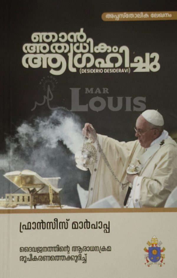 ഞാൻ അതിധികം ആഗ്രഹിച്ചു
